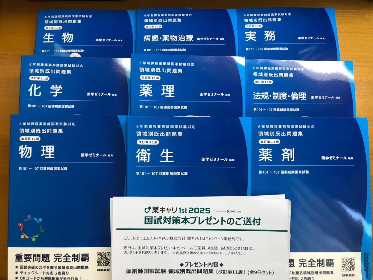 勉強法】110回薬剤師国家試験に向けての1年を振り返る｜hareno_pha
