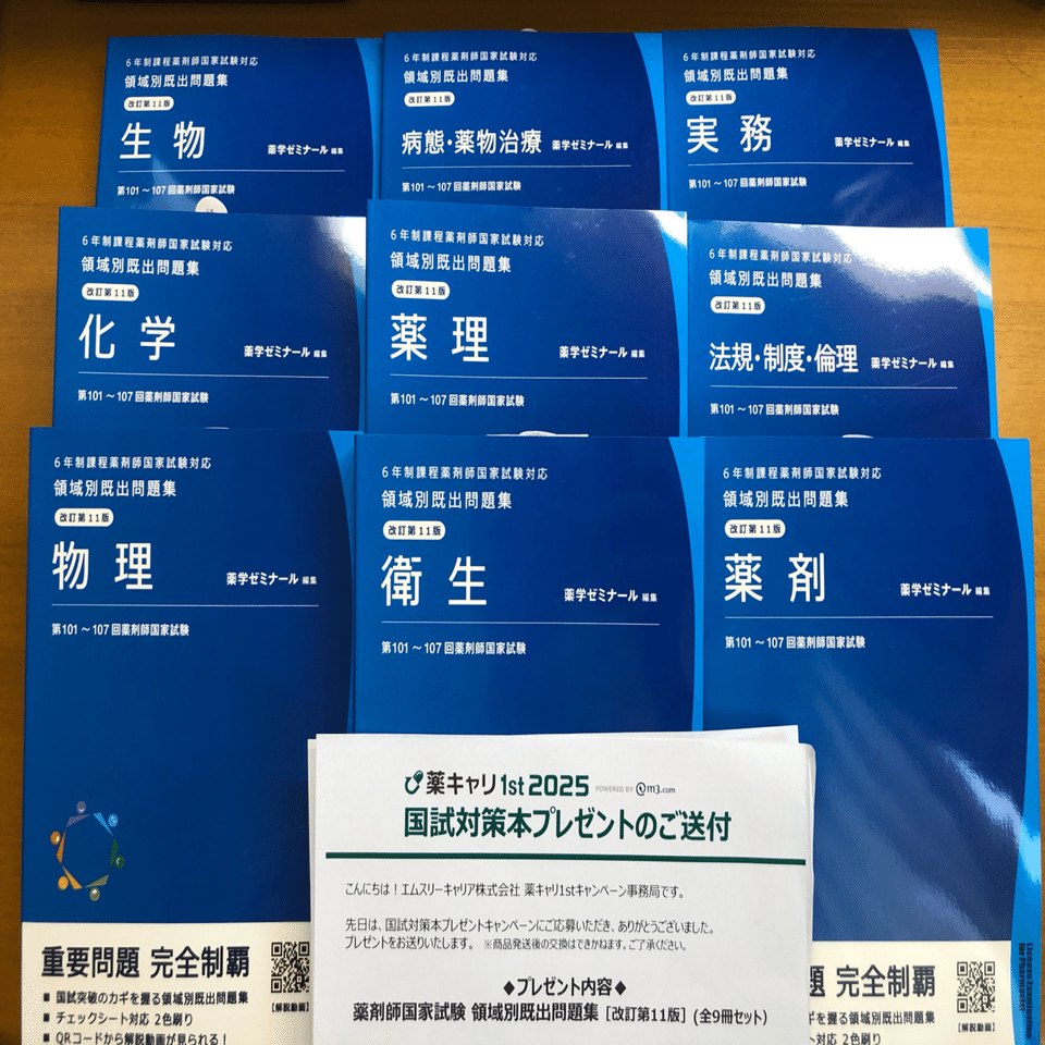 107回薬剤師国家試験 直前講習会資料一式 +α薬ゼミ 最終値下げ！！】