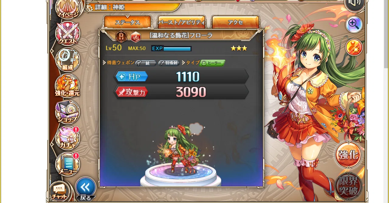 沙羅神【プロフ確認推奨】 神プロ】:712 火Rフローラさん、いらっしゃい！｜ことり