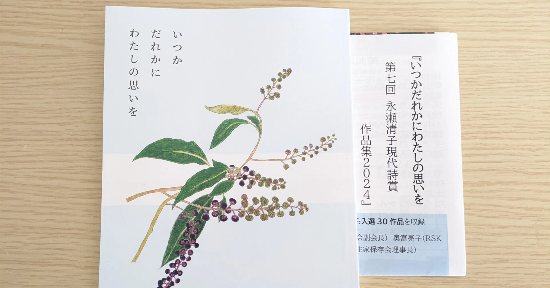 第七回永瀬清子現代詩賞に入選しました｜幻ノ月音