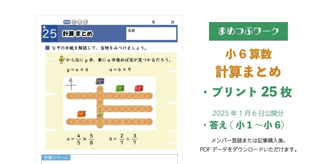 計算プリント&答え「小6・算数｜計算問題まとめ」(全56枚)｜まめつぶ