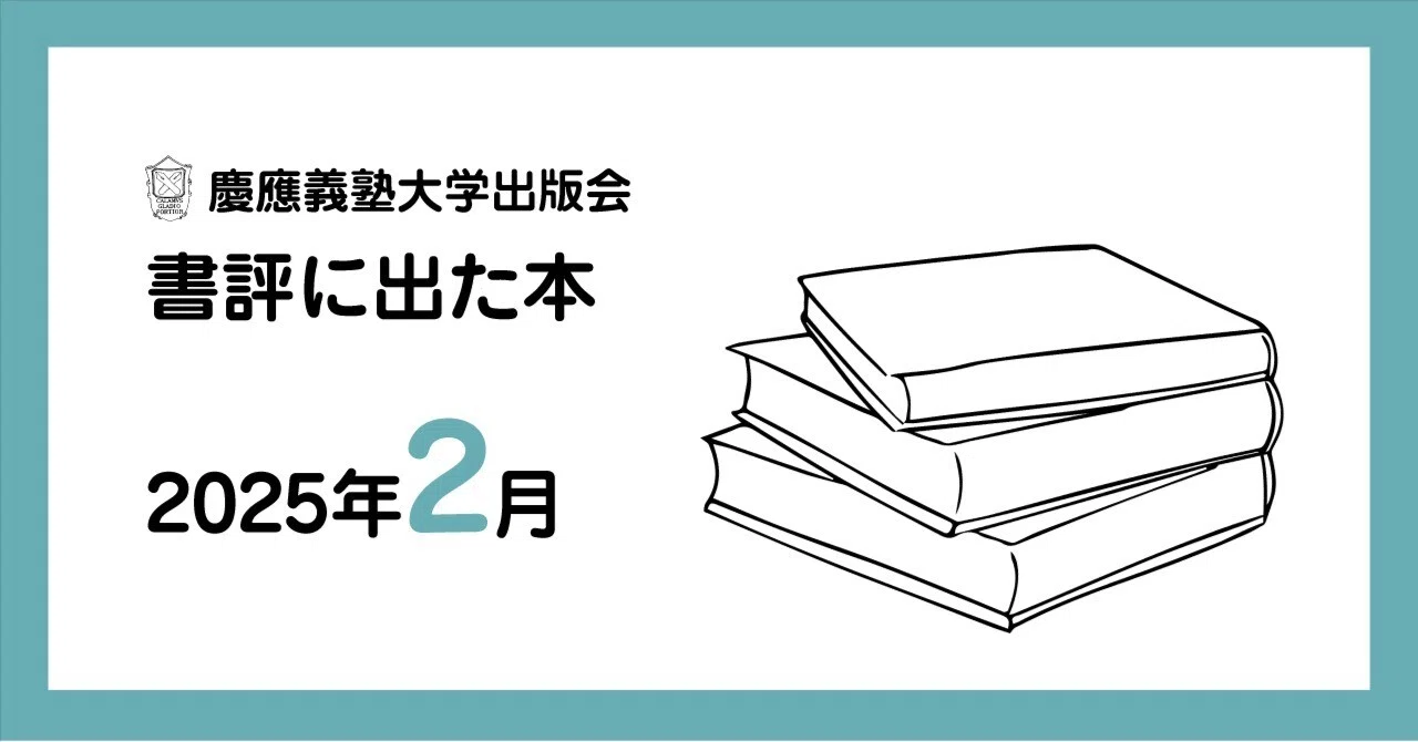 慶應通信 テキスト 2025年度文学部専門教育科目 第2年度、第3年度の
