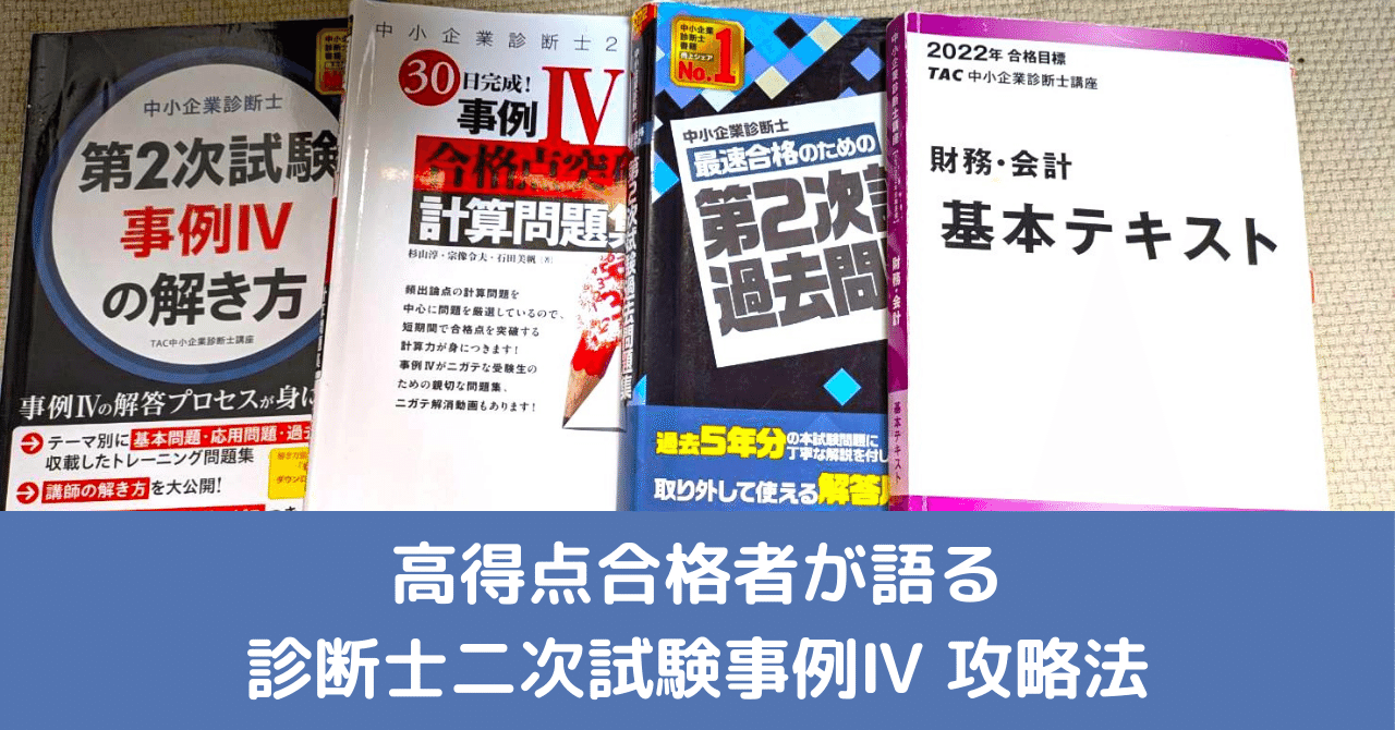 高得点合格者が語る二次試験事例Ⅳ攻略法#TAC名古屋#TAC中小企業診断士