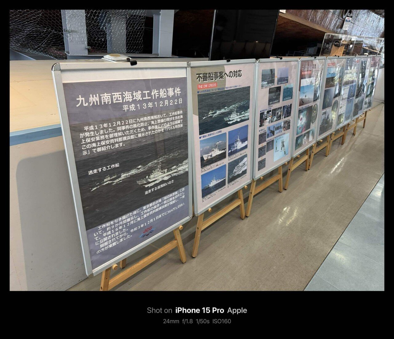海上保安資料館横浜館 / JCG Museum Yokohama North Korea Spy Ship