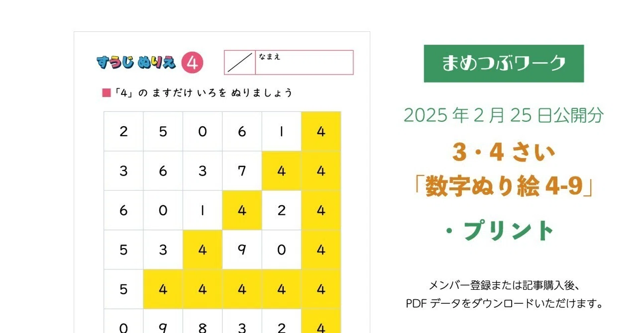 プリント「3・4才│数字ぬり絵【4から9まで】」(全6枚)｜まめつぶ 