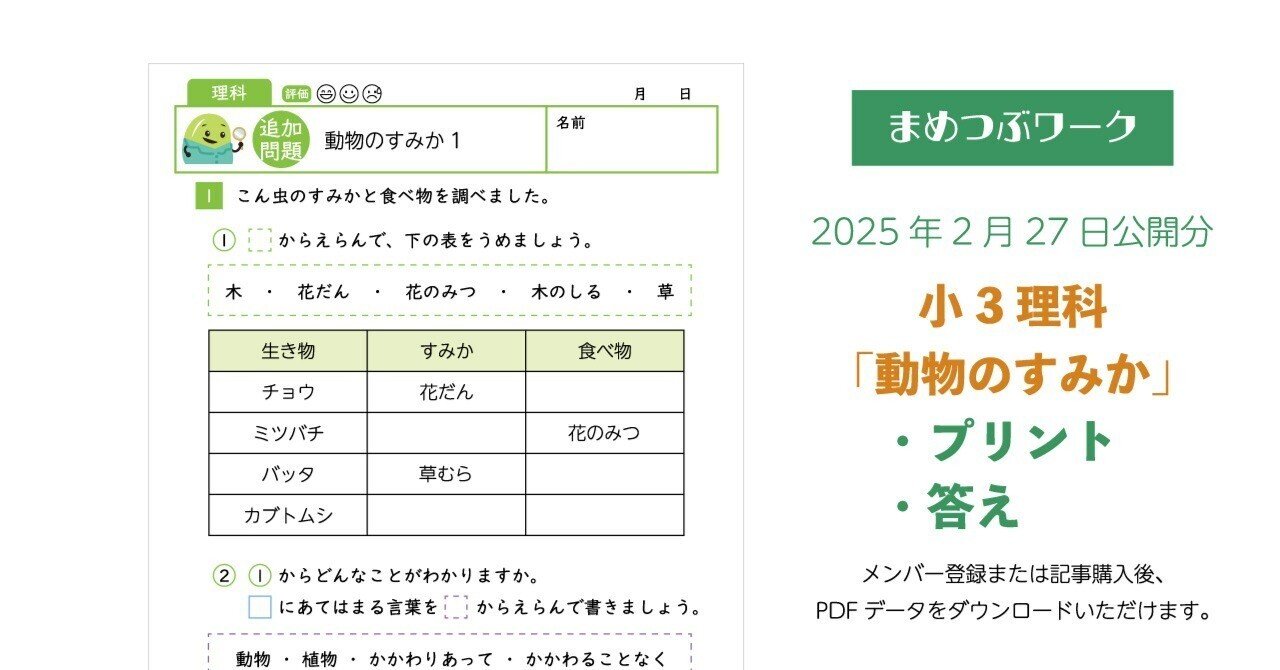 プリント&答え「小3・理科│動物のすみか」2025年2月27日公開分(全4枚