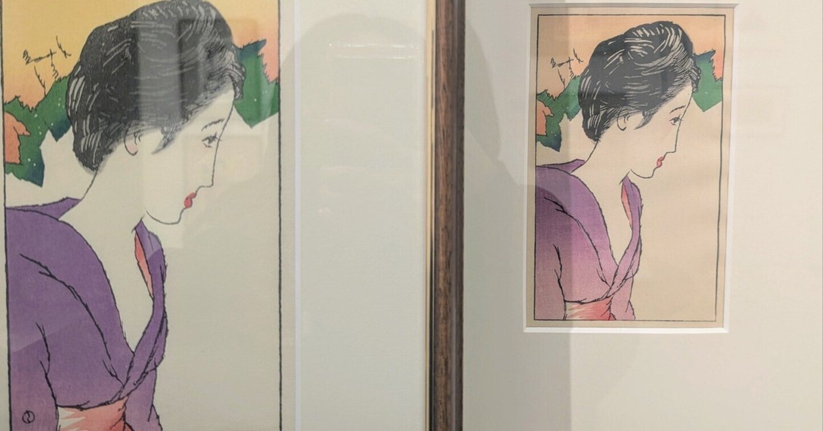夢二監修の初版と復刻木版画を比べて＠「竹下夢二 版画展
