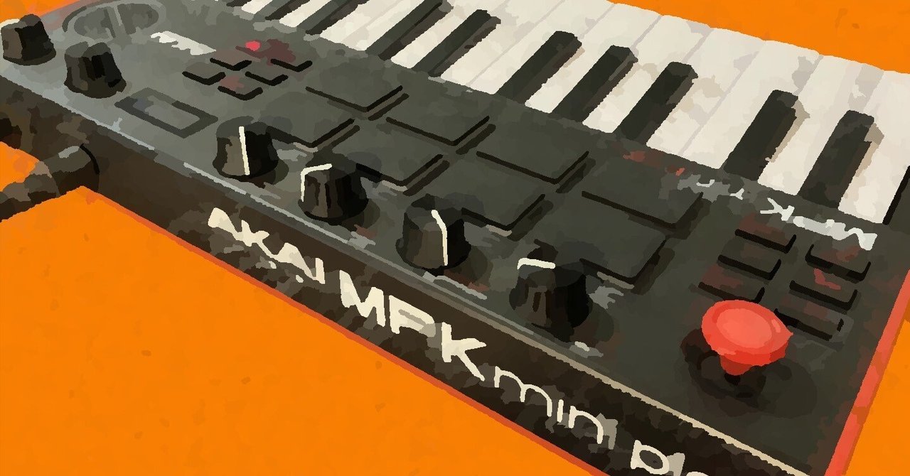 オトと戯れる 47]”ペダル端子”のある音源付MIDIキーボード〜AKAI