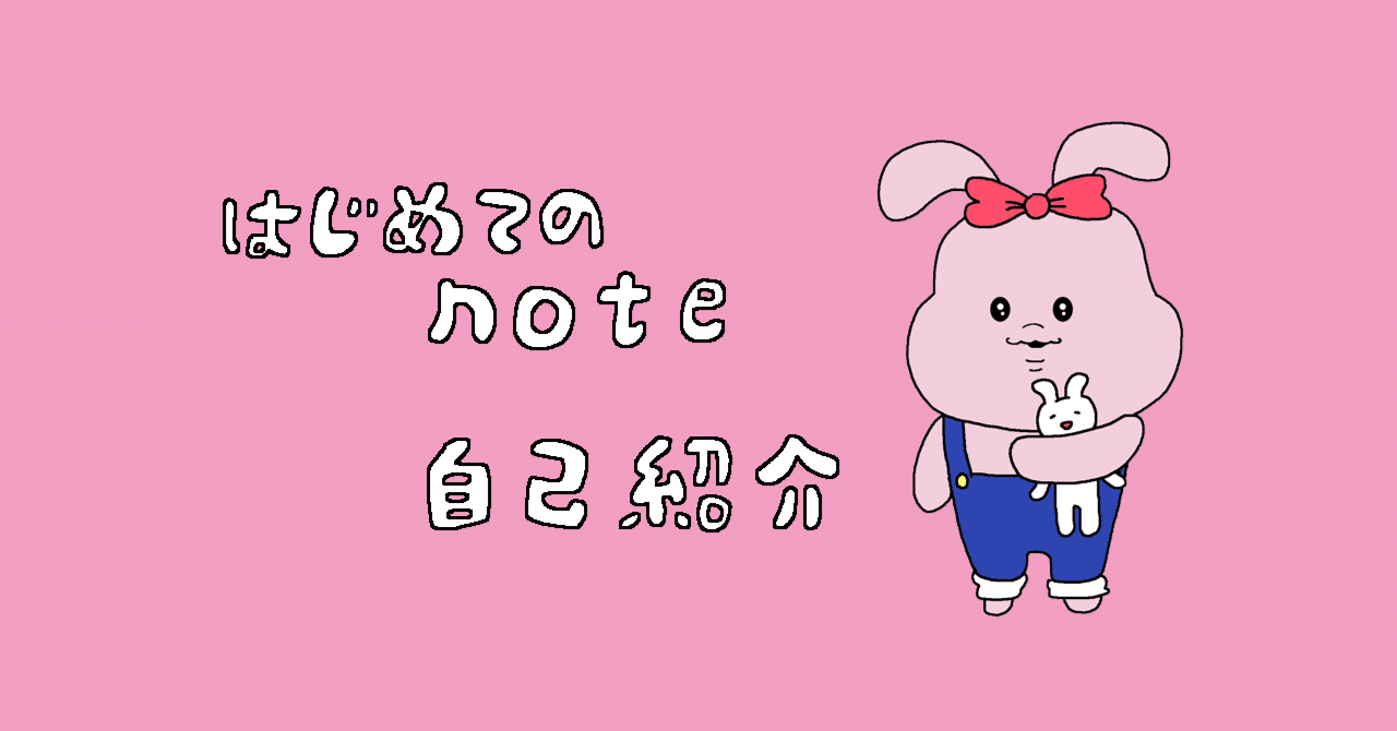 はじめてのnote】自己紹介/38歳からイラストレーターになりました｜ぽ