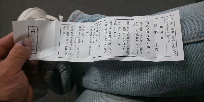 おみくじって結ぶ 持ち帰る 中井卓也 鬼頭組 Note