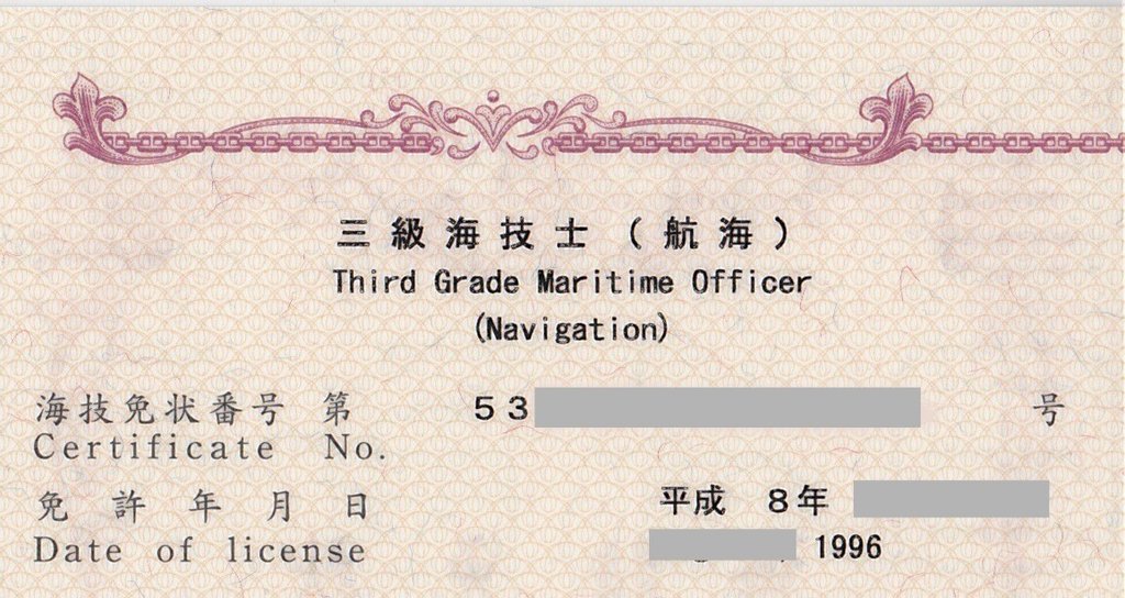 三級海技士(航海)筆記試験 過去問題集|海技塾 塾長|note