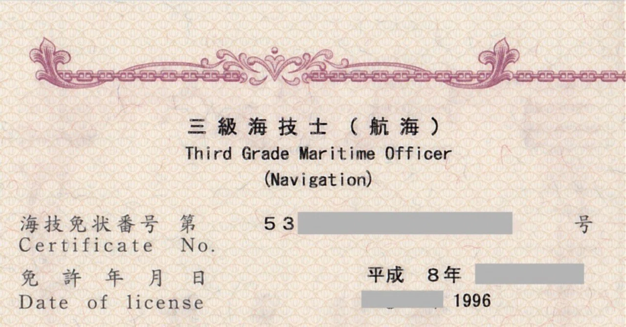 三級海技士（航海）筆記試験 過去問題集 - 2025-02｜海技塾 塾長｜note
