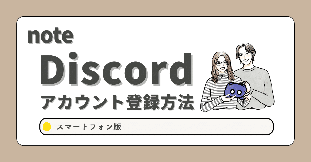 Discordアカウント登録方法【2025年2月最新版】｜わふえる|コミュニティ設計＆運営の専門家