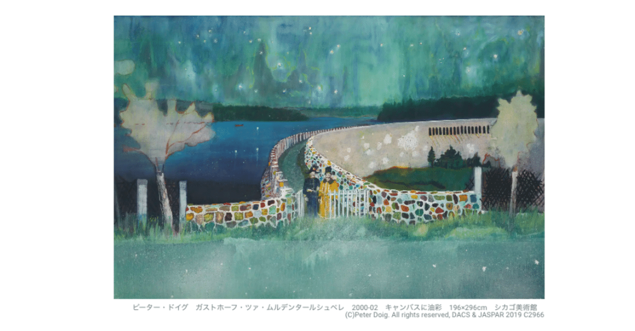 現代最高の画家、ピーター・ドイグの作品がついに日本に来る｜ぼくのマシン