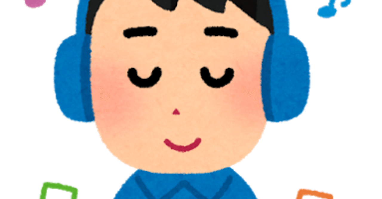 いつも なに聞いて生きていく という話 案山子 Note