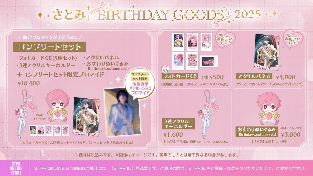 さとみくんのお誕生日ウィークその3～誕生日を祝うつもりが、結局