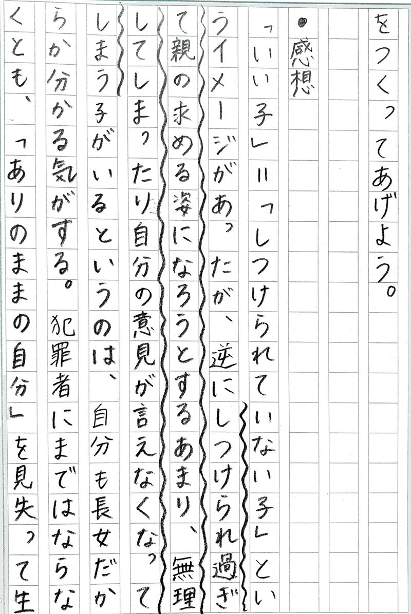 読書記録 いい子に育てると犯罪者になります ほみ Note
