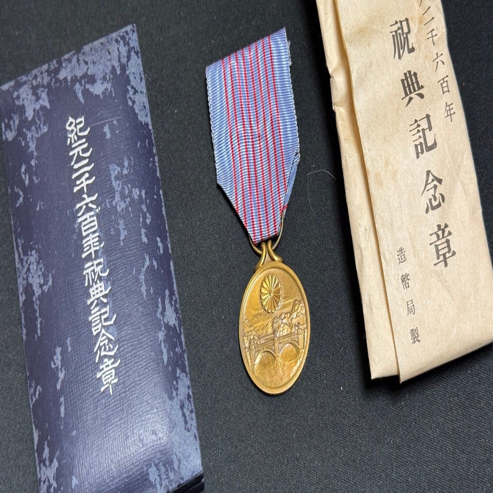 空襲で「突き返された」紀元二千六百年祝典記念章｜信州戦争資料