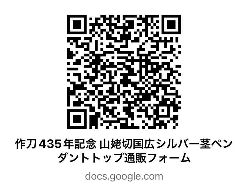 葵*須様 伯仲燦然 山姥切国広展 蝶や ペンダントトップ 作刀435年記念山姥切国広シルバー茎ペンダントトップの通販