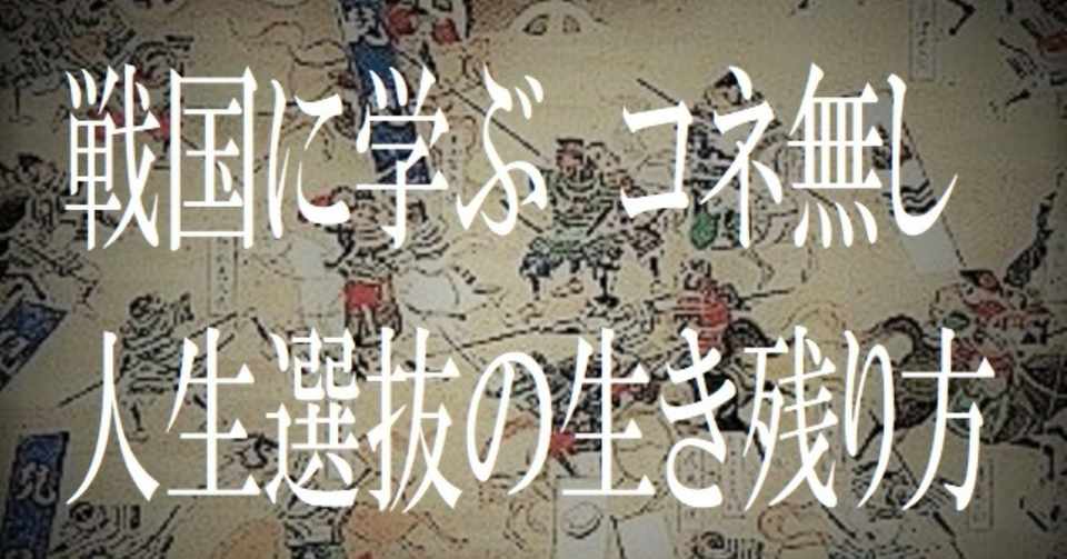 歴史妄想 出世目的でタイムスリップするならどの時代がベストか 遊良カフカ Note