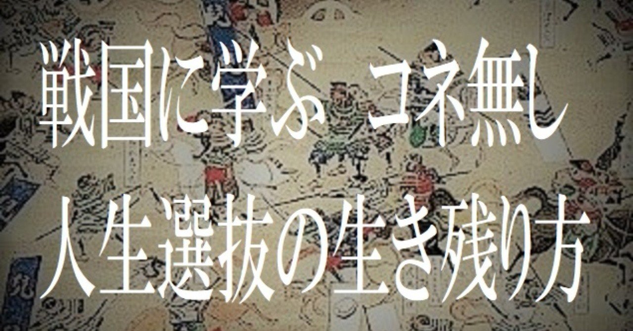 歴史妄想 出世目的でタイムスリップするならどの時代がベストか 遊良カフカ Note
