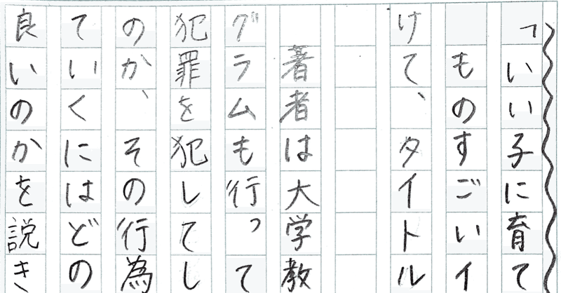 読書記録 いい子に育てると犯罪者になります ほみ Note