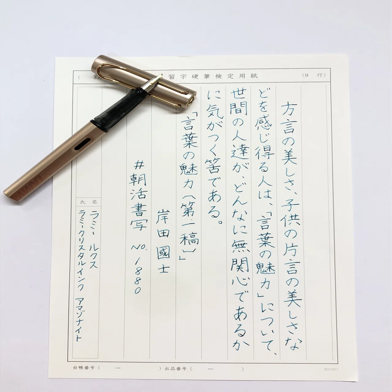 LAMY LX✖︎ 朝活書写_1880｜万年筆を愛でるこだま
