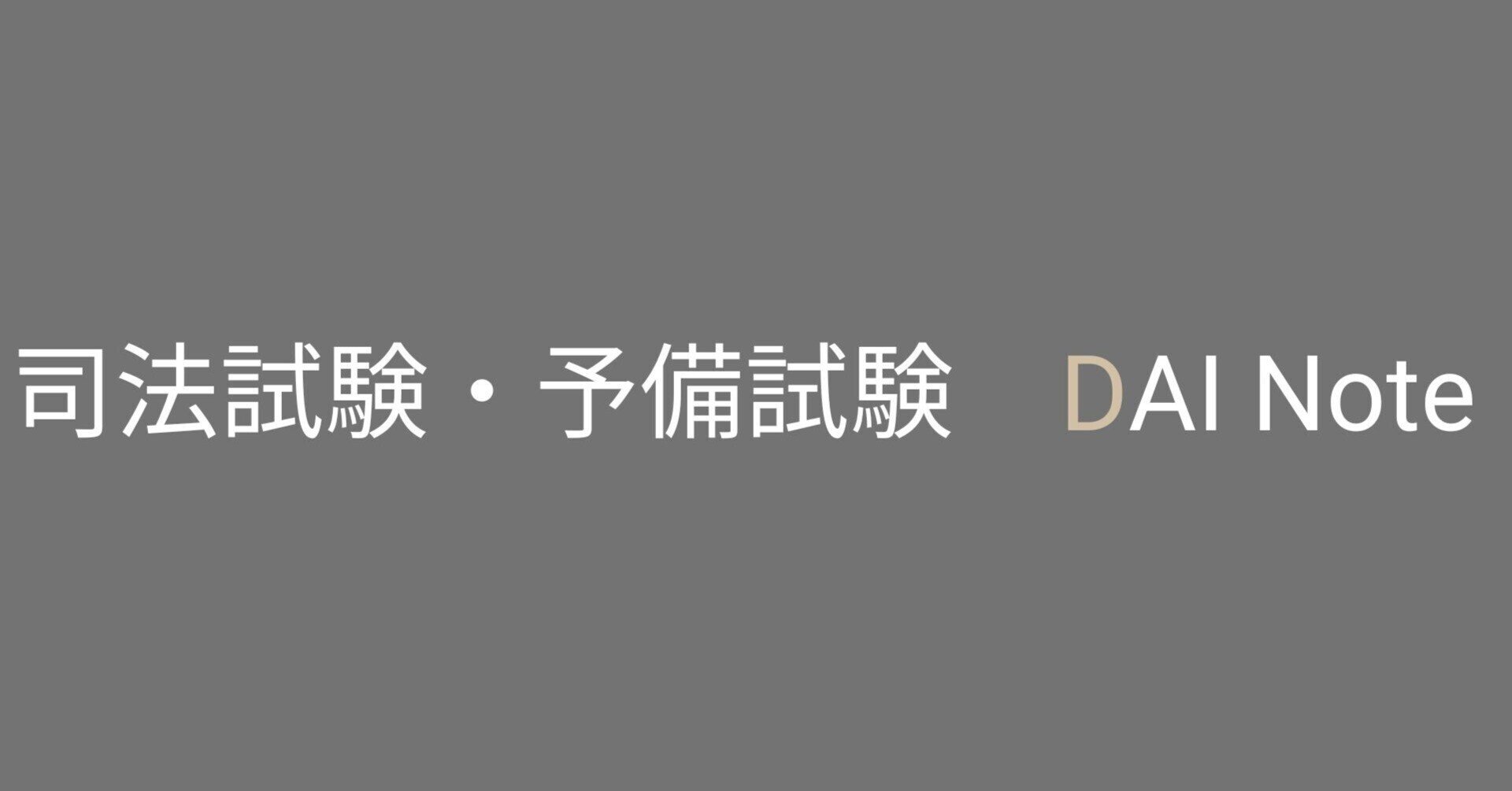 🥟DAI｜note