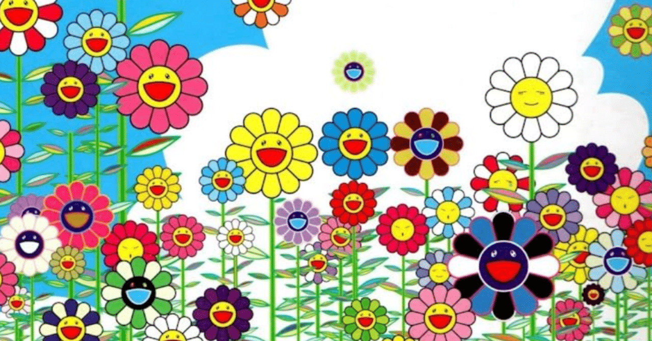 村上隆】お花シリーズ 版画 / オフセット 査定 鑑定 買取 致します