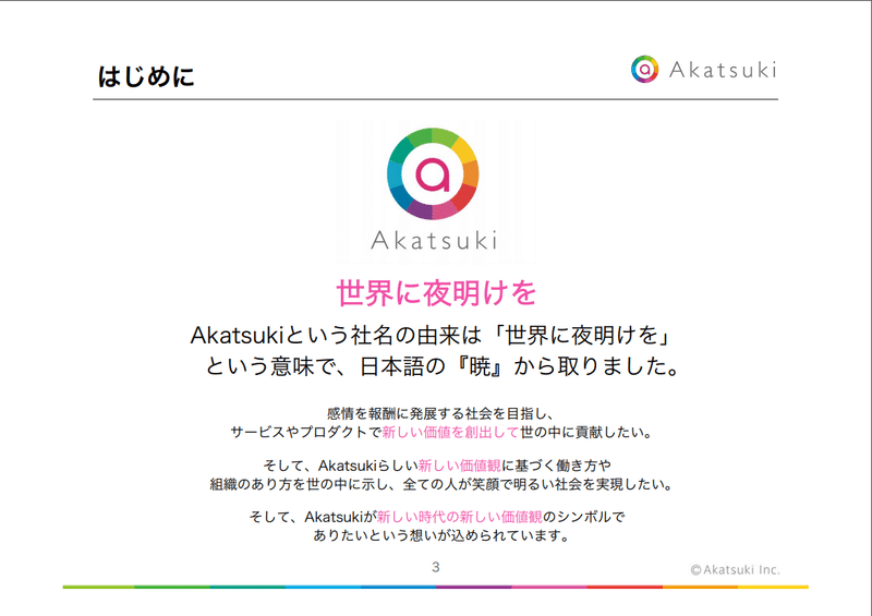 アカツキの4年分の決算説明資料を見て気になったスライドだけをまとめる くりりん Note
