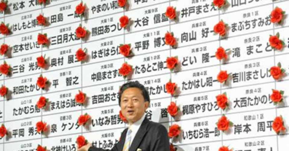 民主党政権とは何だったのか キーパーソンたちの証言 ビジネス本 千一日物語 Note