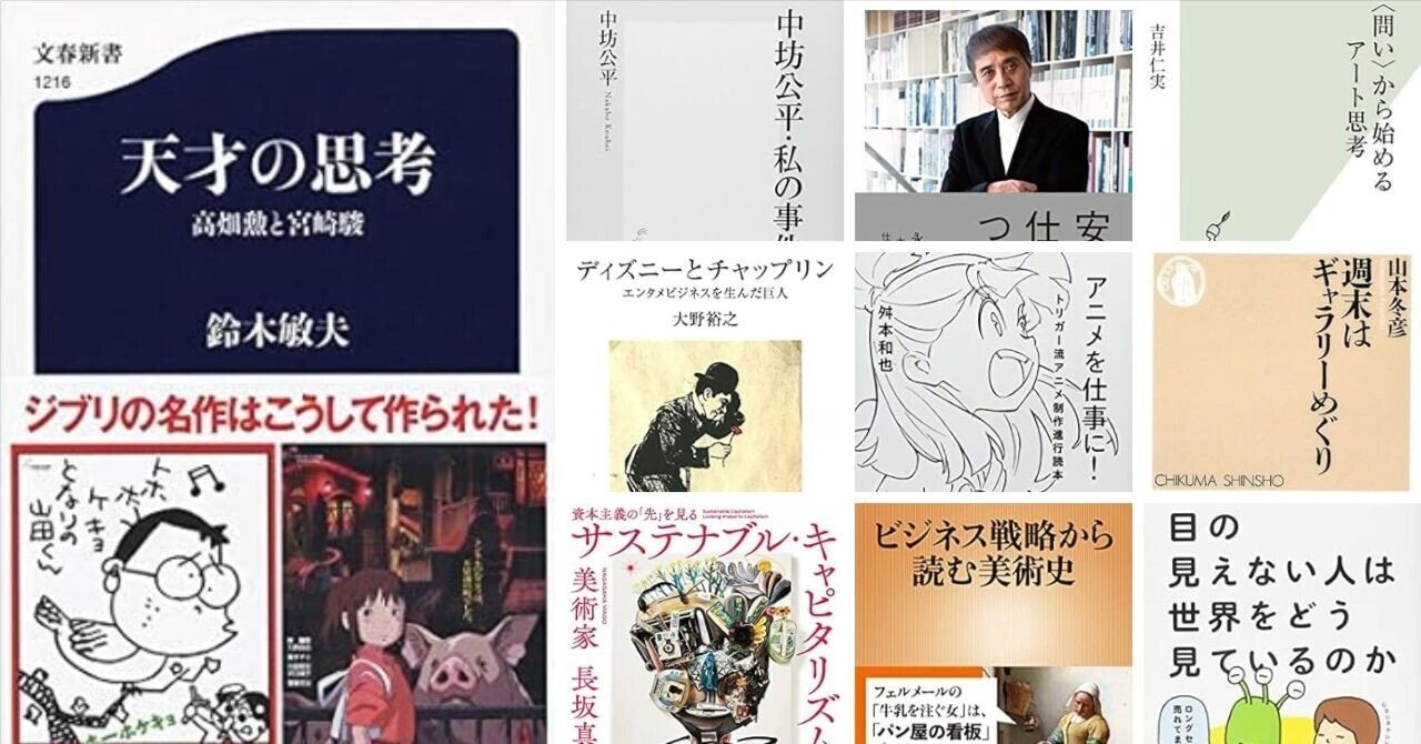 2024年】読んだアート系の本ベスト10（年間22）｜Naota_t