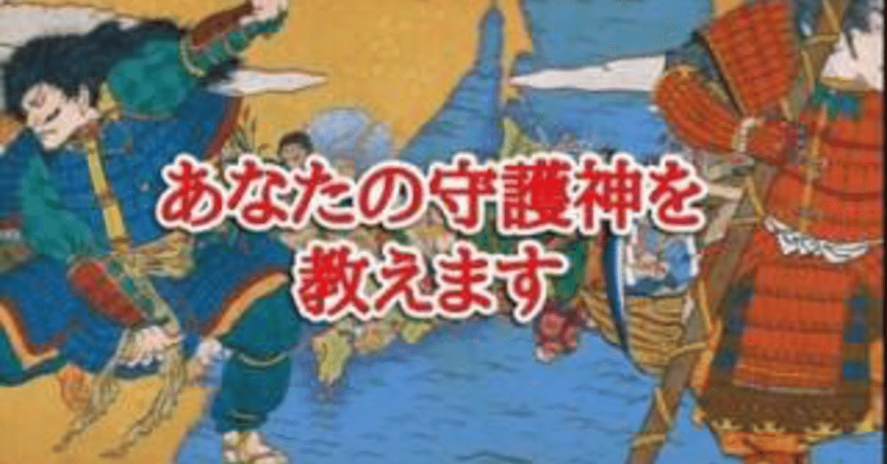 あなたの守護神は 龍月 による惟神の道 Note