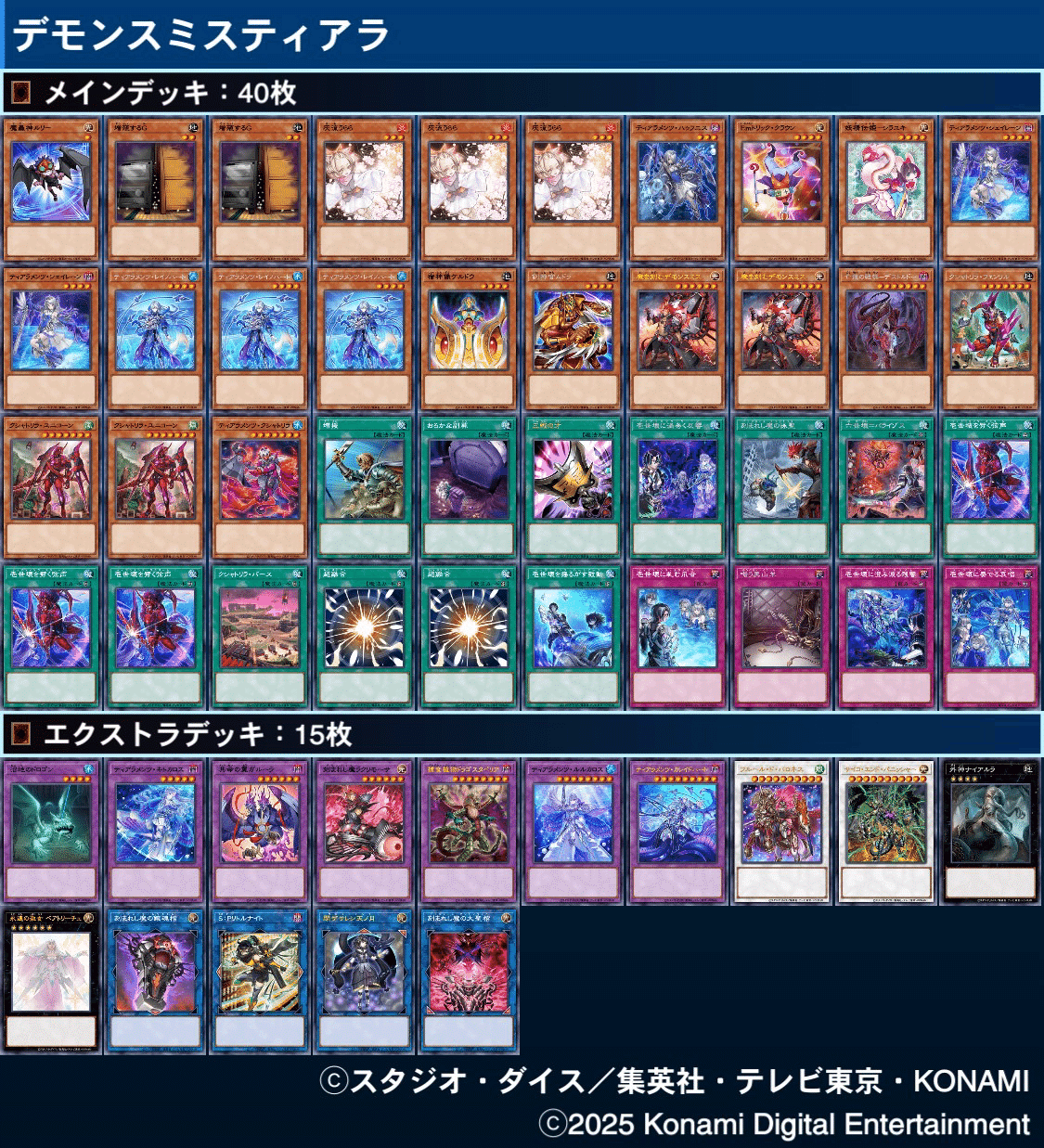 遊戯王MD】ティアラメンツ初心者が使い始めて3週間でマスター1に