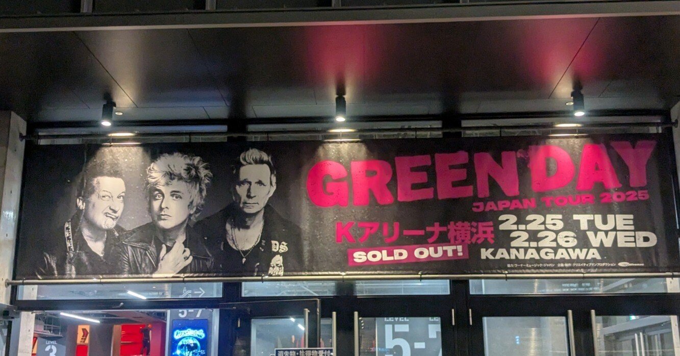 ライブの話】「GREEN DAY JAPAN TOUR 2025」ライブレポ 極上のポップと