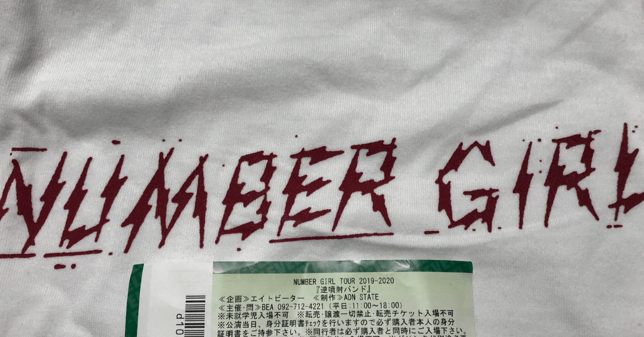 2020.01.05 NUMBER GIRL TOUR『逆噴射バンド』@ Zepp Fukuokaの記憶