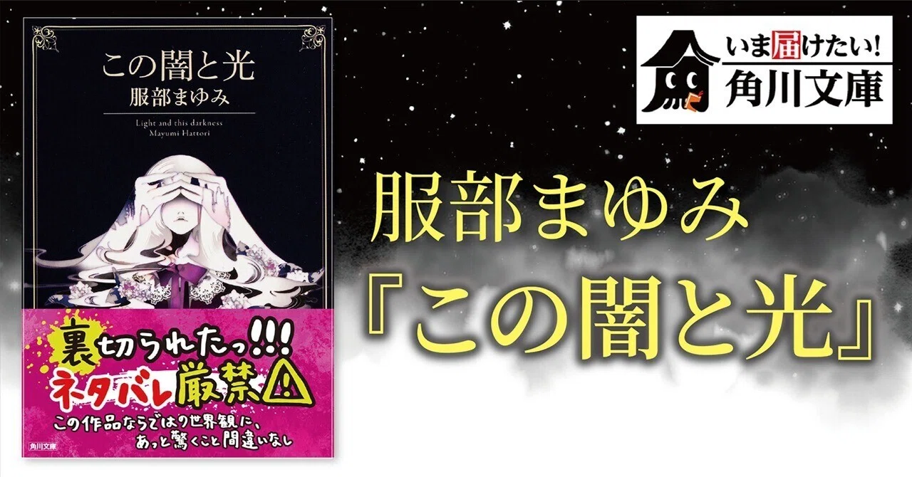 この 光 と 闇