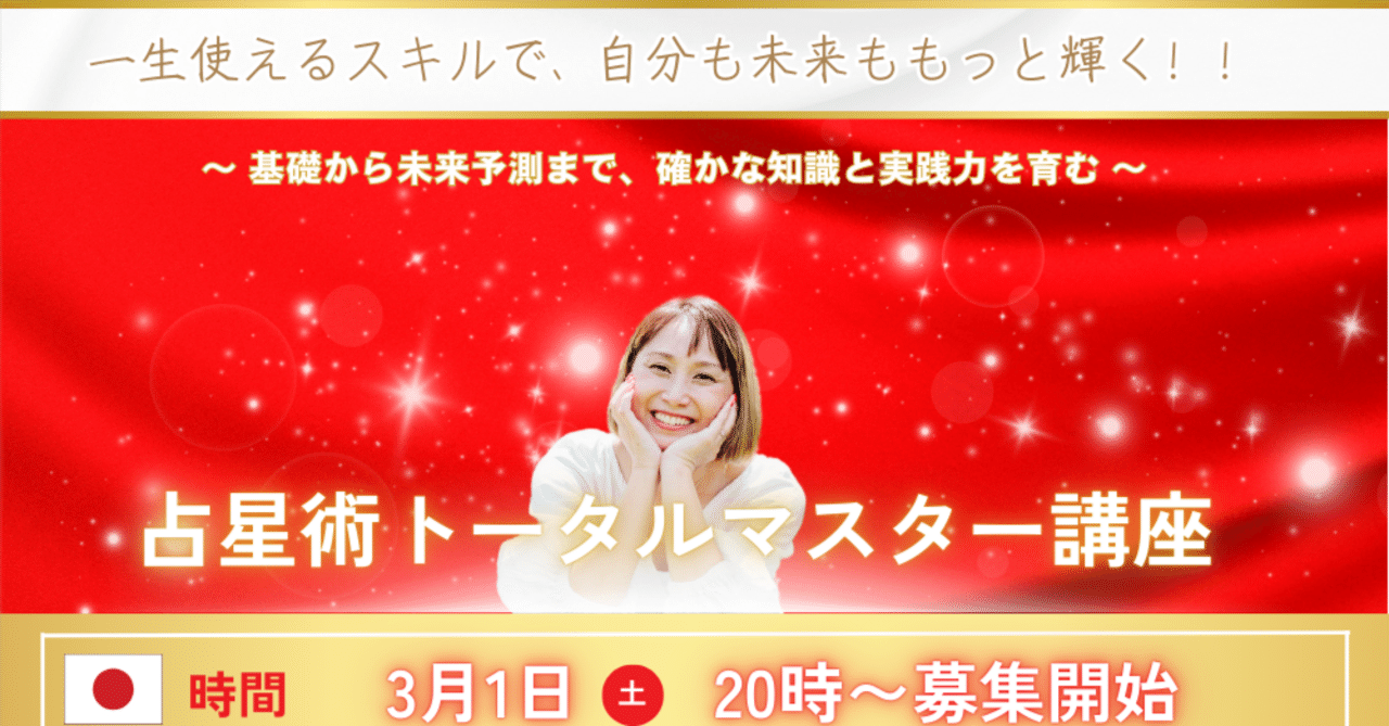 星を読めば人生が動く！迷いを抜け出し自分も未来ももっと輝く『占星術トータルマスター講座』｜西洋占星術鑑定士&講師 | ふくまり⭐︎