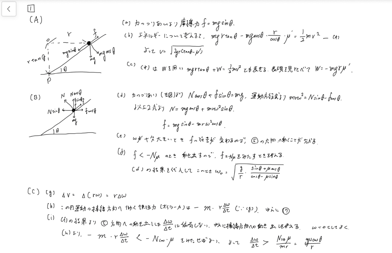 東工大物理2025｜astrophysics