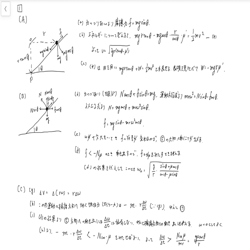 東工大物理2025｜astrophysics