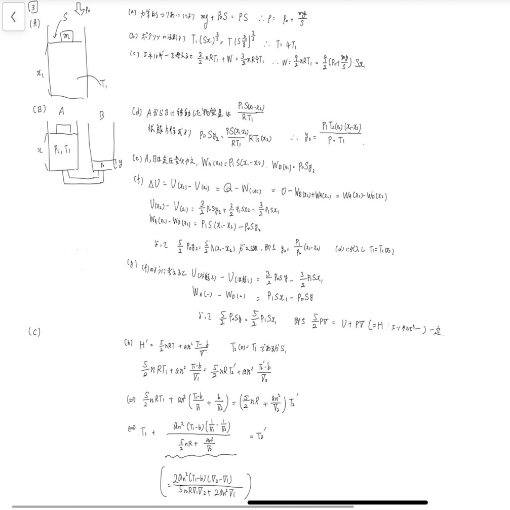 東工大物理2025｜astrophysics