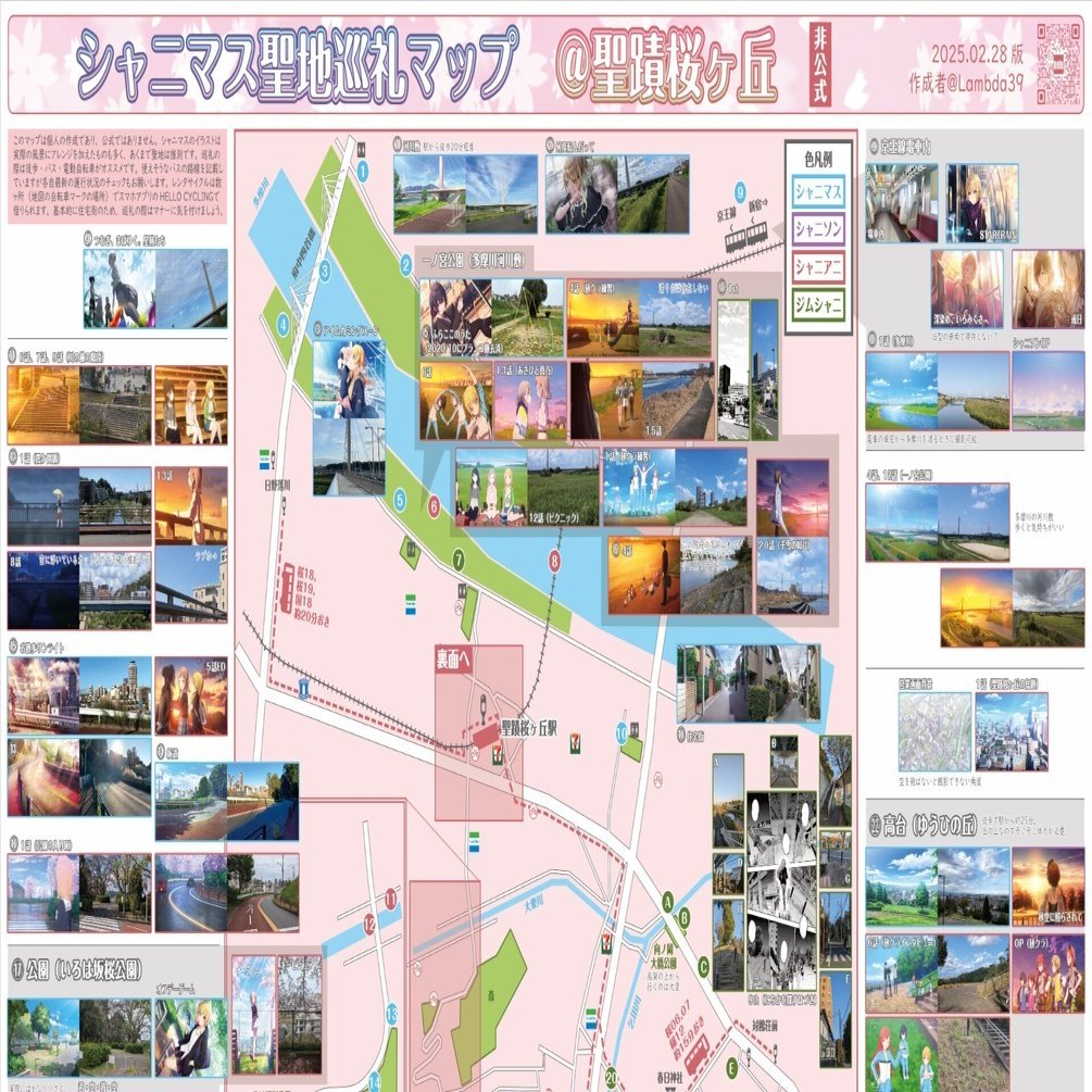 シャニマス】聖蹟桜ヶ丘の聖地巡礼マップ【2025/02更新】｜ラムダ