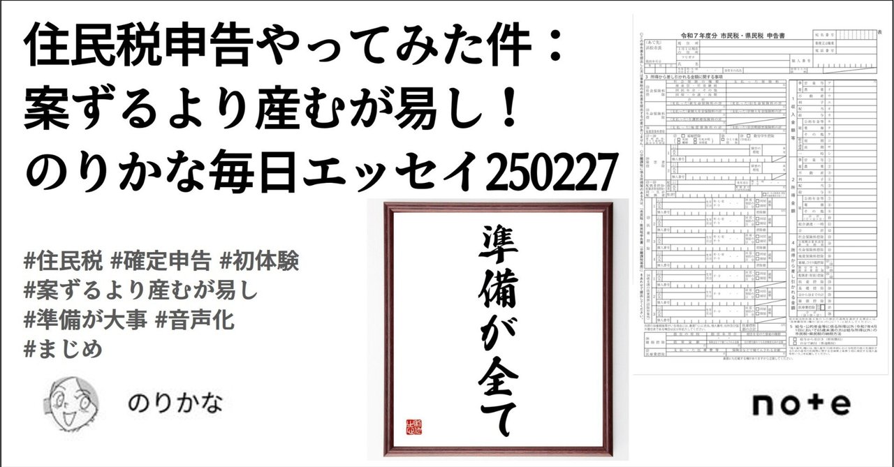 いま人気のアイテム 住民税申告やってみた件：案ずるより産むが易し！のりかな毎日 ビジネス+経済