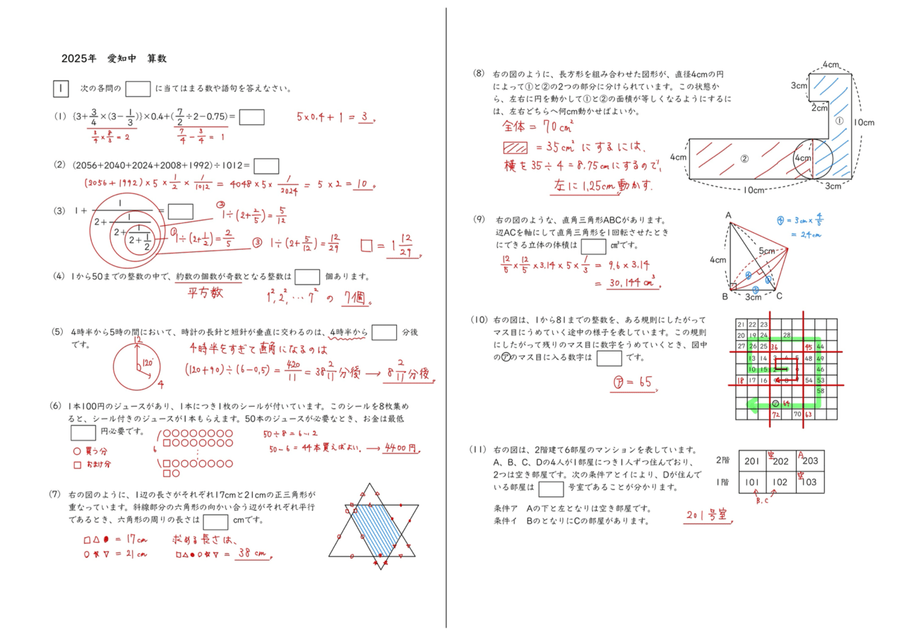2025年 愛知中 算数｜うえたけ