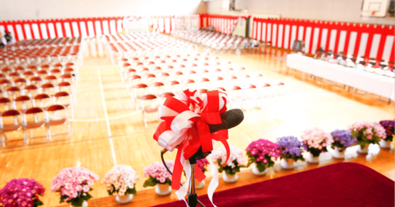 なぜ日本の高校卒業式は「3月1日」なのか？その歴史と背景を徹底解説！｜noteも書く占い師 Mako, image size:1280x670