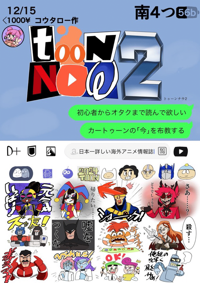 カートゥーン ネットワークの人気キャラが大集合！『OK K.O.
