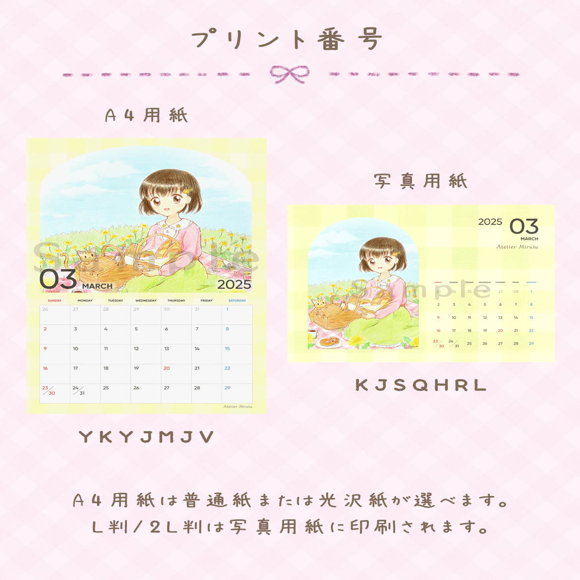 販売終了】ネットプリントのお知らせ 2025/03｜みいゆ