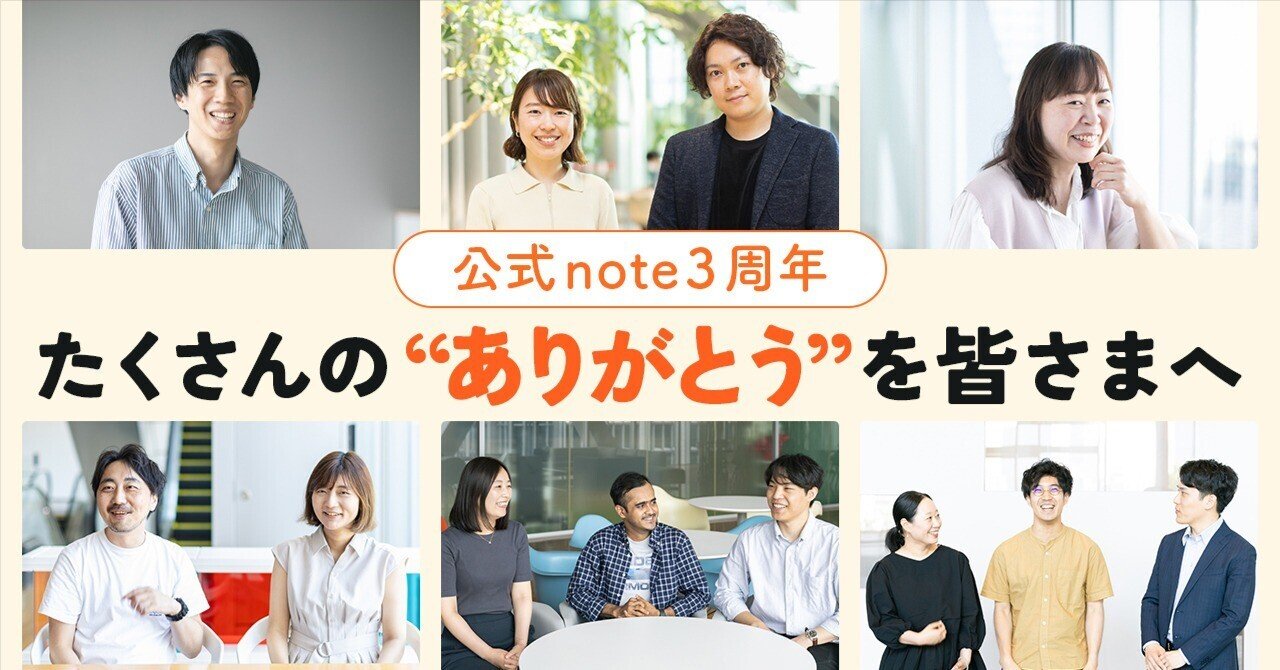 note開設3周年】この1年の振り返りと「設立30周年」に向けて｜ソニーネットワークコミュニケーションズ公式note