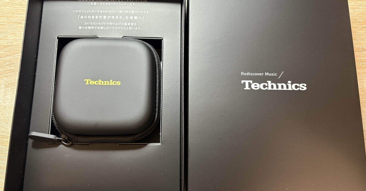 Technics EAH-AZ100-S　Technicsガジェットポーチ付き AZ100 のキャンペーンで貰えるオリジナルポーチが届いた｜FUJI X