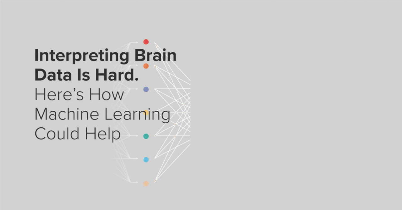 脳データの解釈は難しい。機械学習がどう役立つか